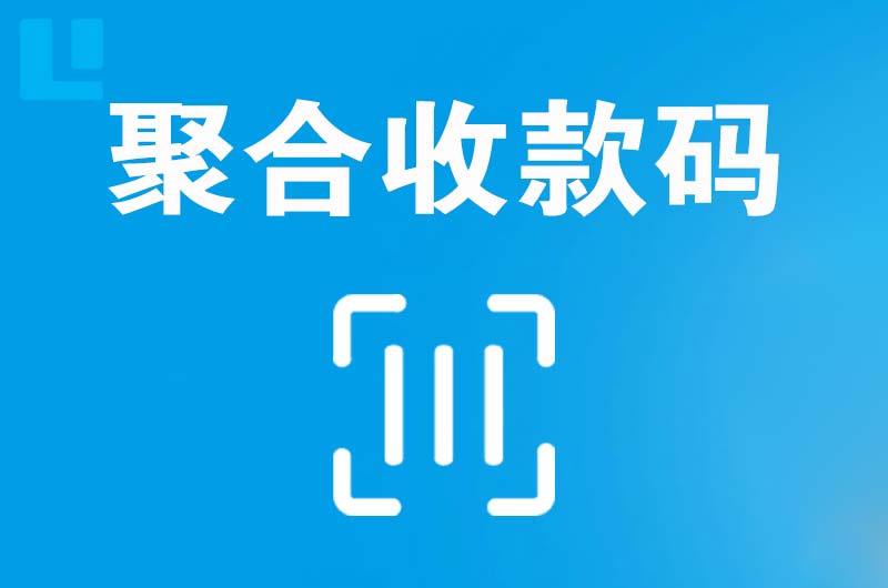 招远拉卡拉聚合收款码